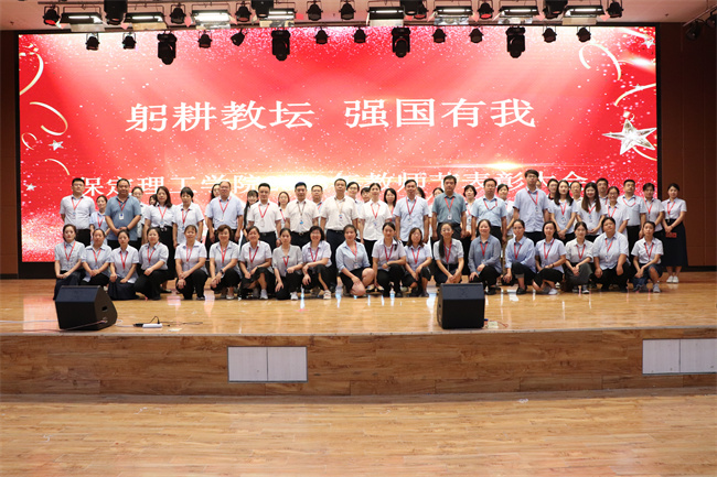 躬耕教坛  强国有我——AC米兰举行2023年教师节表彰大会