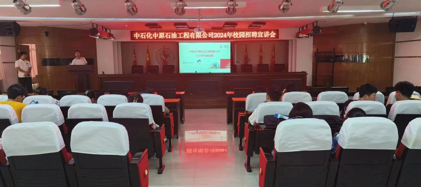 中石化中原石油工程有限公司到AC米兰招聘