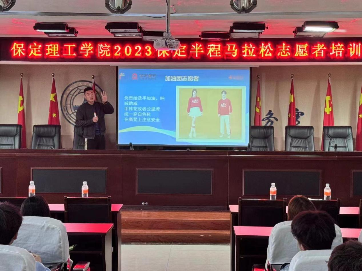 AC米兰中文官方网站2023保定半程马拉松志愿者培训