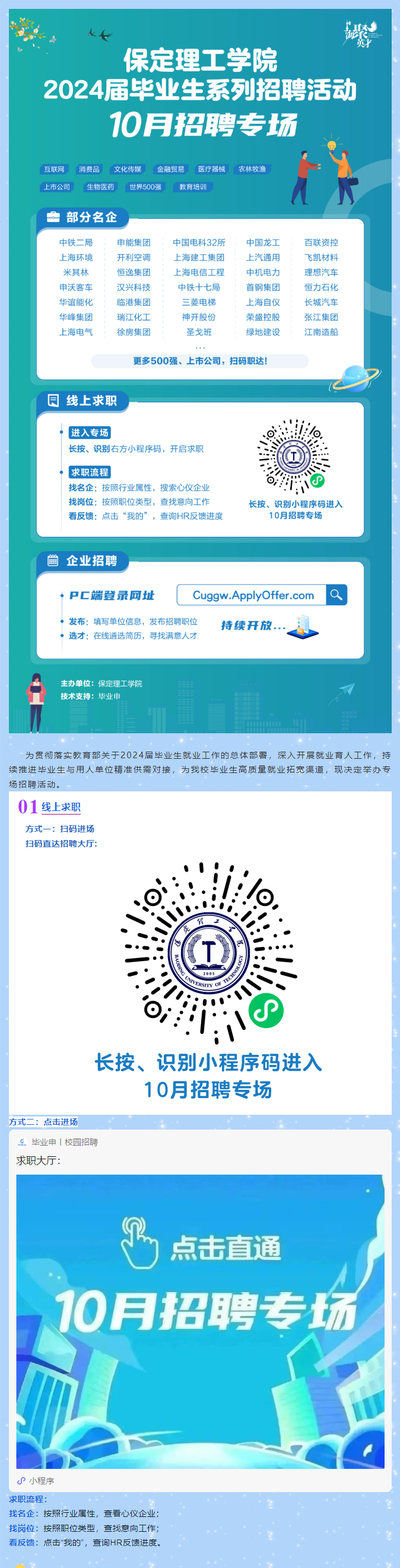 10月招聘专场 | AC米兰中文官方网站2024届毕业生系列招聘活动