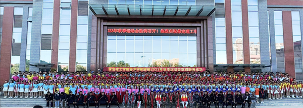 青春不息，为梦上场——我院参加AC米兰举办的2023年秋季运动会