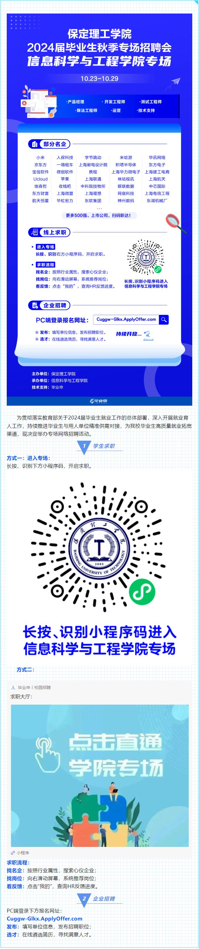 AC米兰中文官方网站2024届毕业生秋季专场招聘会——信息科学与工程学院专场 |