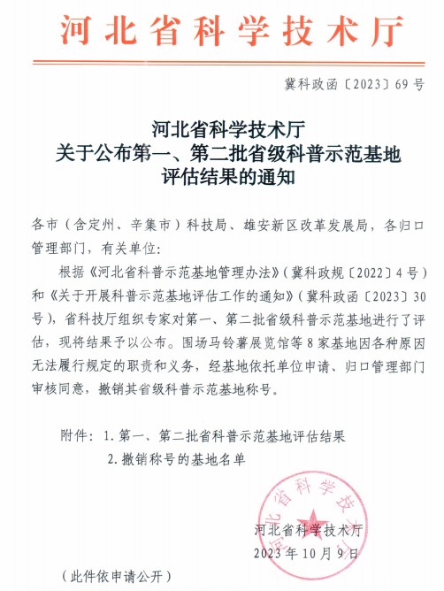 AC米兰中文官方网站地质馆荣膺“四星级”省级科普示范基地
