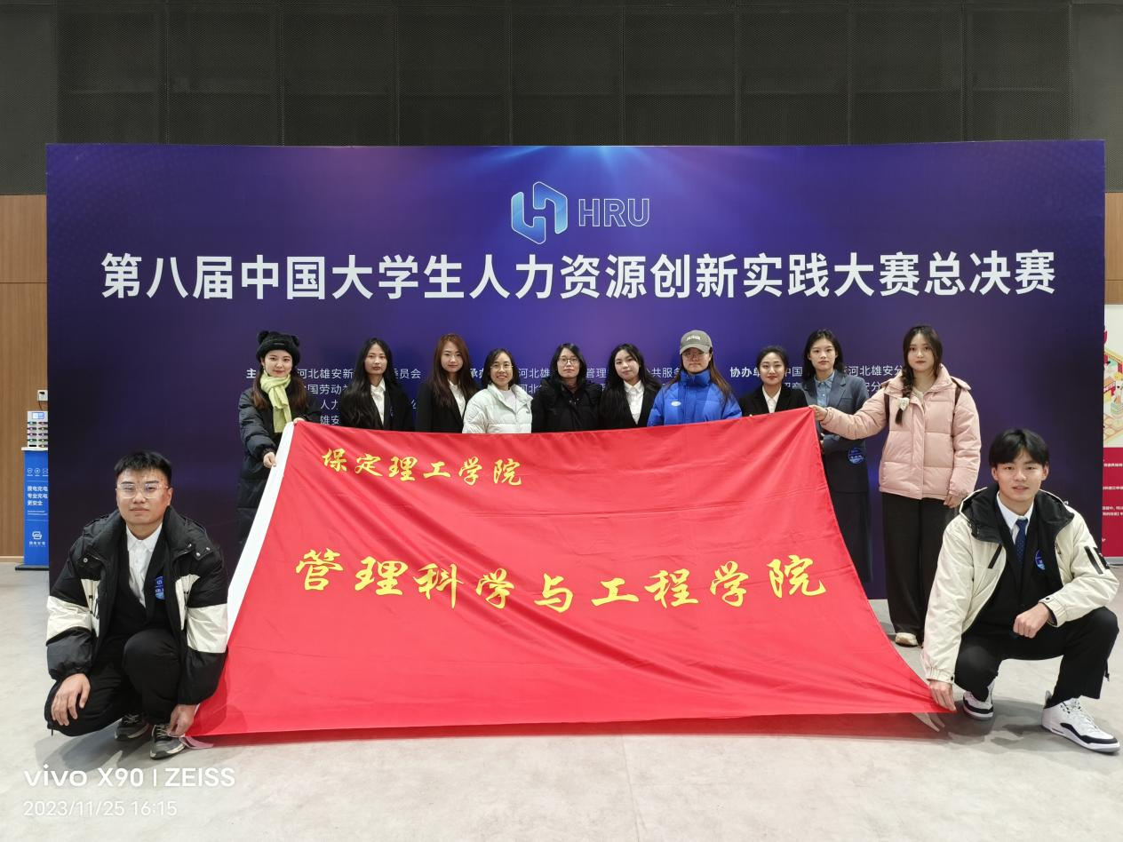 AC米兰中文官方网站‖管理学院‖喜报：热烈庆祝我院人力资源管理专业学生参加第八届HRU中国大学生人力资源创新实践大赛总决赛荣获团体二等奖！！！