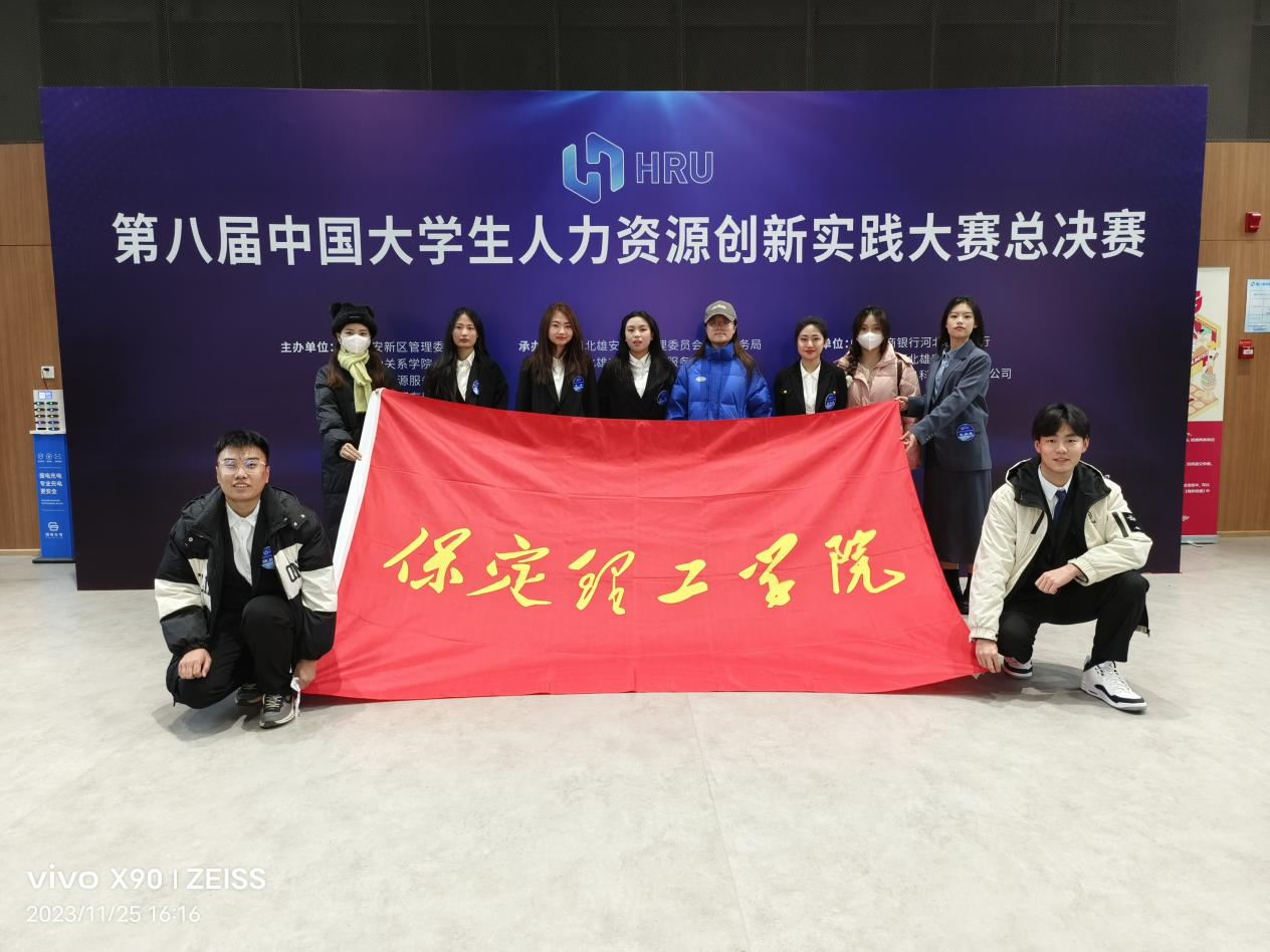 AC米兰中文官方网站‖管理学院‖喜报：热烈庆祝我院人力资源管理专业学生参加第八届HRU中国大学生人力资源创新实践大赛总决赛荣获团体二等奖！！！