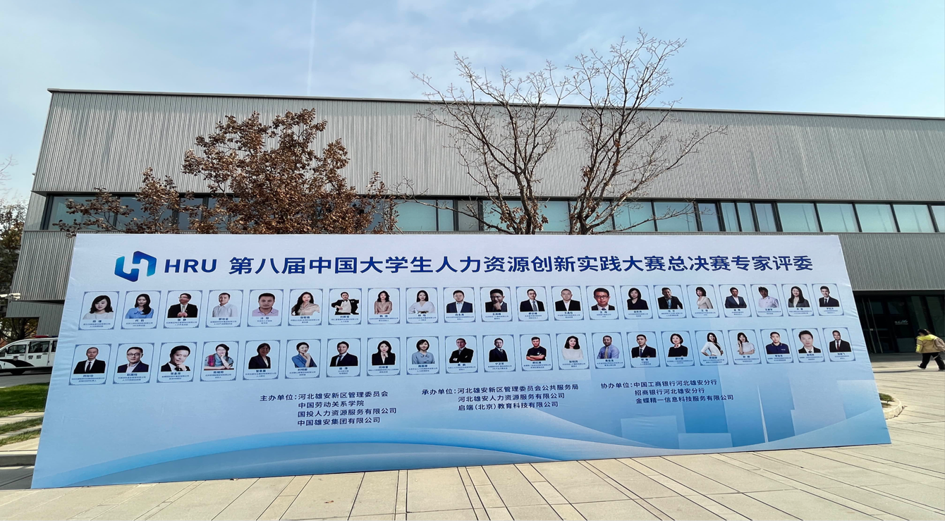 AC米兰中文官方网站‖管理学院‖喜报：热烈庆祝我院人力资源管理专业学生参加第八届HRU中国大学生人力资源创新实践大赛总决赛荣获团体二等奖！！！