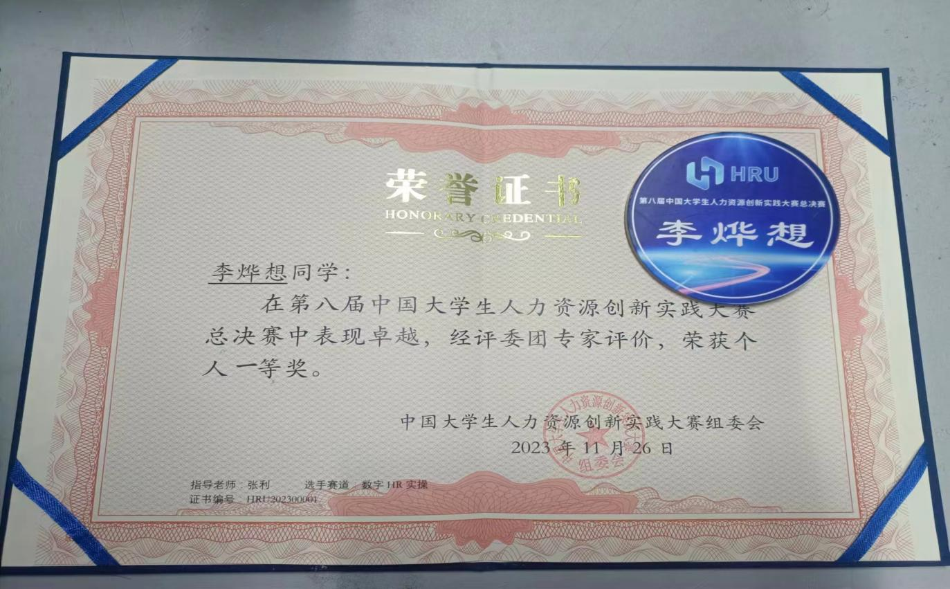 AC米兰中文官方网站‖管理学院‖喜报：热烈庆祝我院人力资源管理专业学生参加第八届HRU中国大学生人力资源创新实践大赛总决赛荣获团体二等奖！！！