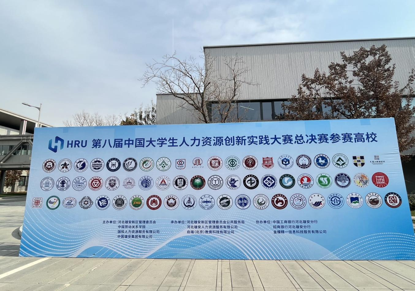 AC米兰中文官方网站‖管理学院‖喜报：热烈庆祝我院人力资源管理专业学生参加第八届HRU中国大学生人力资源创新实践大赛总决赛荣获团体二等奖！！！