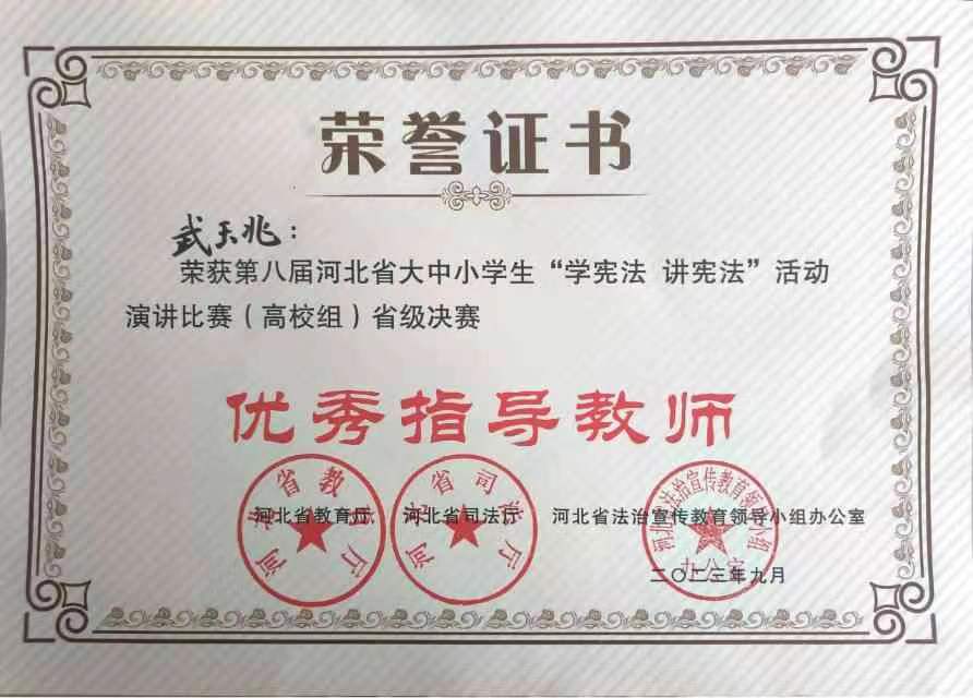 喜报|AC米兰中文官方网站艺术学院在第八届河北省大中小学生“学宪法 讲宪法”大赛中喜获佳绩