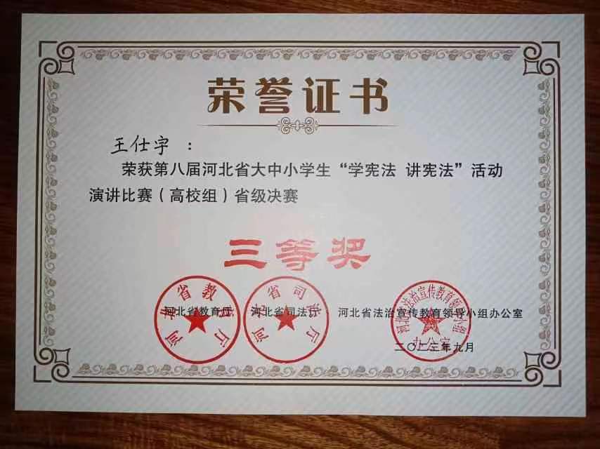 喜报|AC米兰中文官方网站艺术学院在第八届河北省大中小学生“学宪法 讲宪法”大赛中喜获佳绩