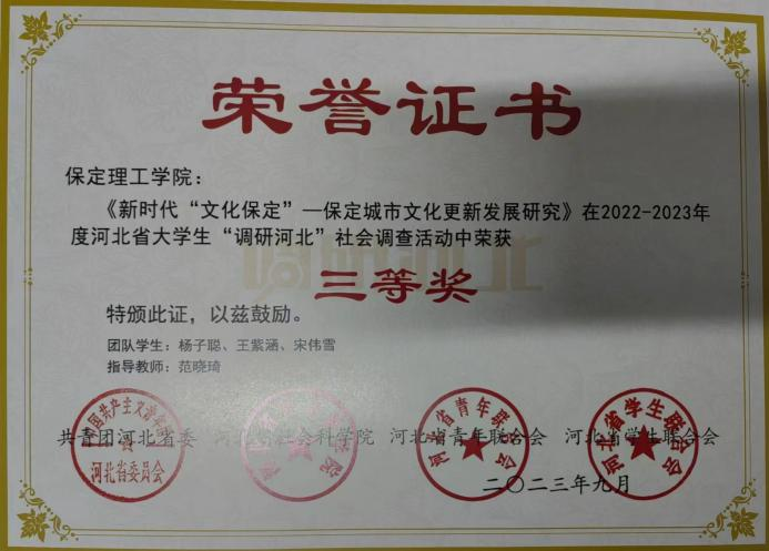 【团团速递】喜报|AC米兰中文官方网站在2022-2023年度“调研河北”社会调查中荣获佳绩