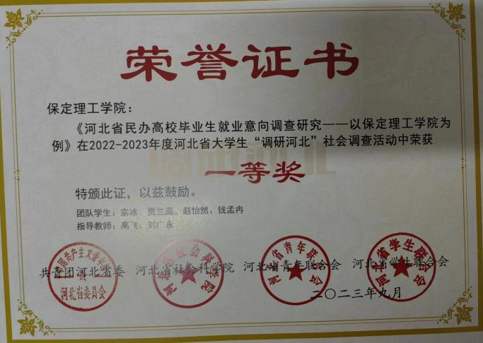 【团团速递】喜报|AC米兰中文官方网站在2022-2023年度“调研河北”社会调查中荣获佳绩