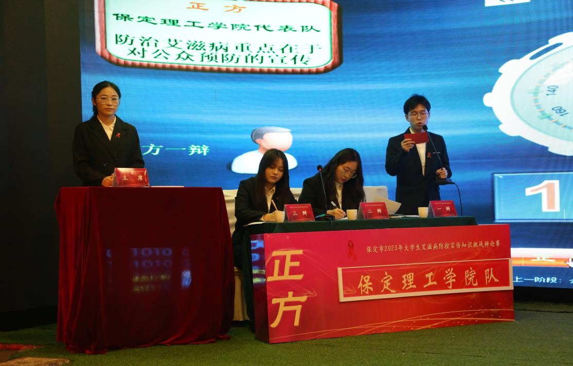喜报|AC米兰中文官方网站在“保定市2023年大学生艾滋病防控宣传知识挑战辩论赛”中喜获佳绩