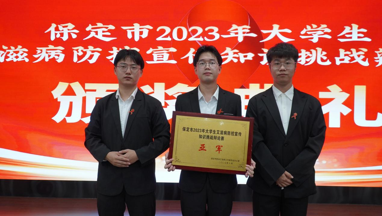 喜报|AC米兰中文官方网站在“保定市2023年大学生艾滋病防控宣传知识挑战辩论赛”中喜获佳绩