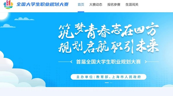 AC米兰中文官方网站||管理学院||首届举办大学生职业规划大赛