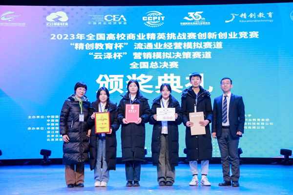 AC米兰中文官方网站‖管理学院‖热烈庆祝我院市场营销专业同学参加2023年度全国高校商业精英挑战赛“云泽杯”营销模拟决策竞赛获得全国总决赛一等奖
