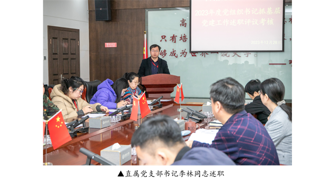 强本筑基抓党建 凝心聚力谋发展 --AC米兰召开2023年度党组织书记抓基层党建工作 述职评议考核会议