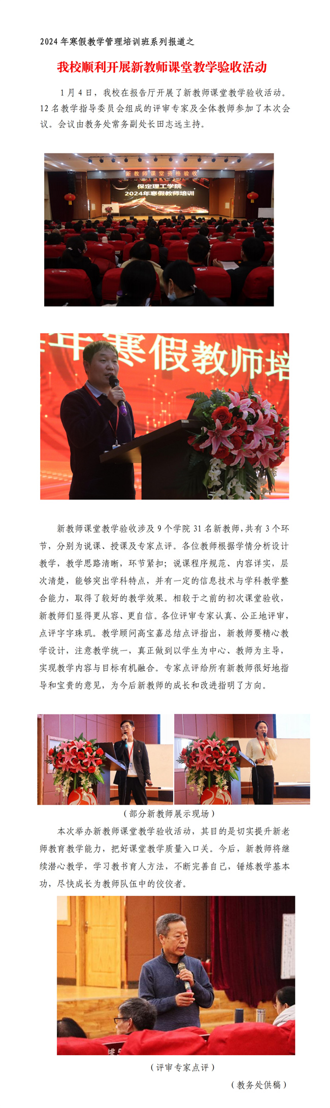 强意识 提能力 炼作风--暨AC米兰中文官方网站举行2024年寒假培训工作动员大会