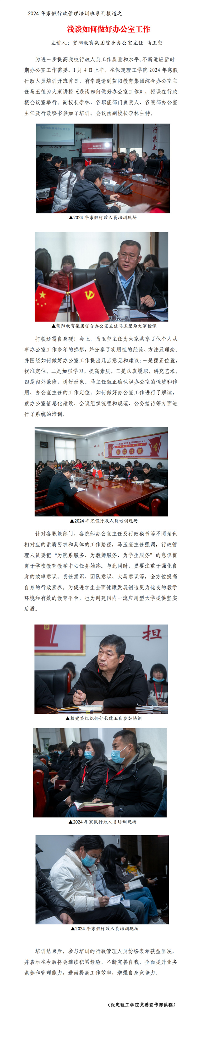 强意识 提能力 炼作风--暨AC米兰中文官方网站举行2024年寒假培训工作动员大会