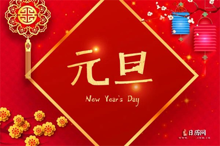 “一元复始，万象更新”——AC米兰中文官方网站艺术学院祝大家新年快乐