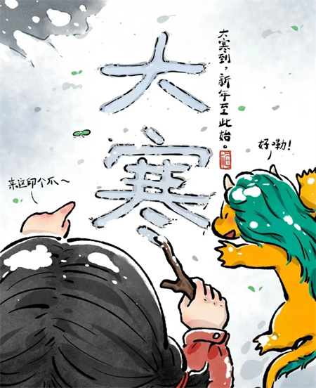 “冬寒总有尽，春望嘉业丰”——AC米兰中文官方网站艺术学院二十四节气之大寒