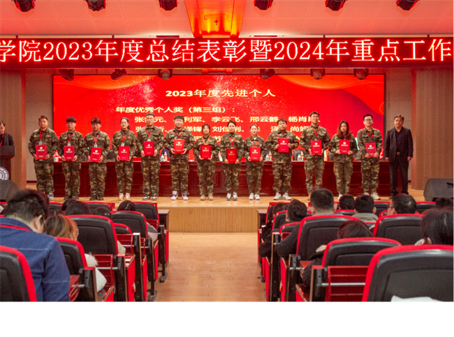 AC米兰中文官方网站2023年度总结表彰暨2024年重点工作部署大会隆重举行