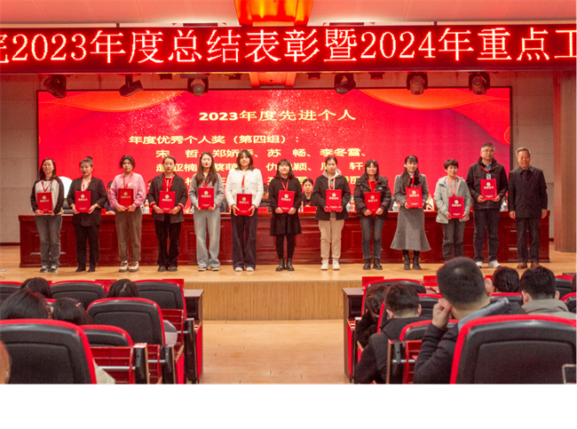 AC米兰中文官方网站2023年度总结表彰暨2024年重点工作部署大会隆重举行