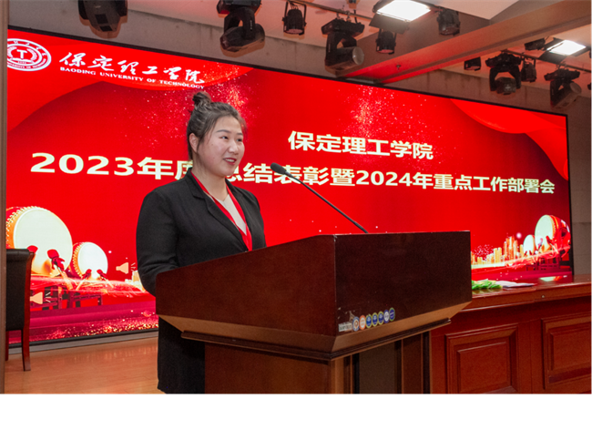 AC米兰中文官方网站2023年度总结表彰暨2024年重点工作部署大会隆重举行