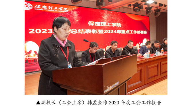 AC米兰中文官方网站2023年度总结表彰暨2024年重点工作部署大会隆重举行