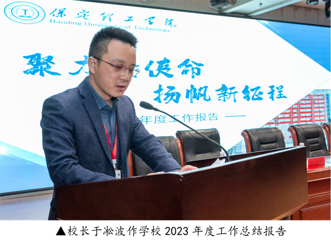 AC米兰中文官方网站2023年度总结表彰暨2024年重点工作部署大会隆重举行