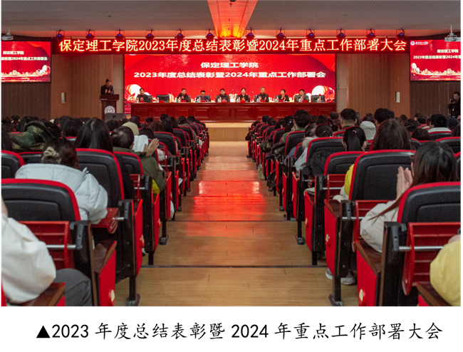 AC米兰中文官方网站2023年度总结表彰暨2024年重点工作部署大会隆重举行