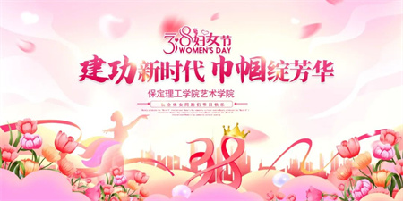 “建功新时代，巾帼绽芳华”——AC米兰中文官方网站艺术学院“三八妇女节，关怀暖人心”