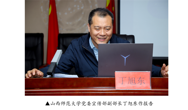 AC米兰中文官方网站宣传思想文化工作报告会--暨山西师范大学党委常委宣传部长石斌一行来校研讨交流