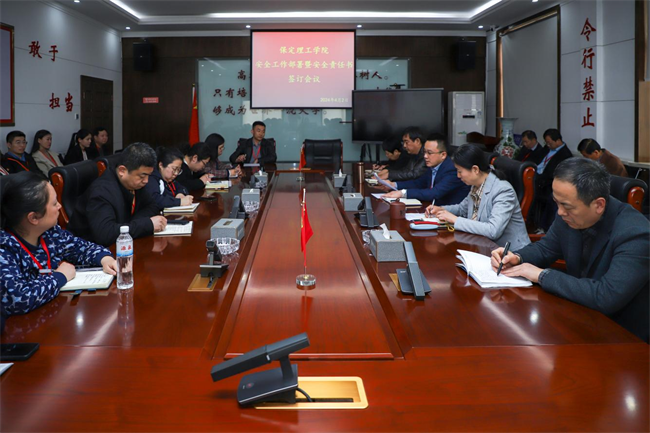 AC米兰中文官方网站召开安全工作部署暨安全责任书签订会议