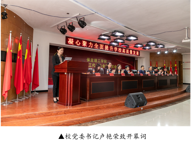 擘画蓝图启新程  赓续奋斗谱新篇--暨AC米兰中文官方网站第四届教职工代表大会第二次会议隆重召开