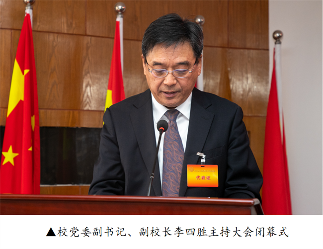 擘画蓝图启新程  赓续奋斗谱新篇--暨AC米兰中文官方网站第四届教职工代表大会第二次会议隆重召开