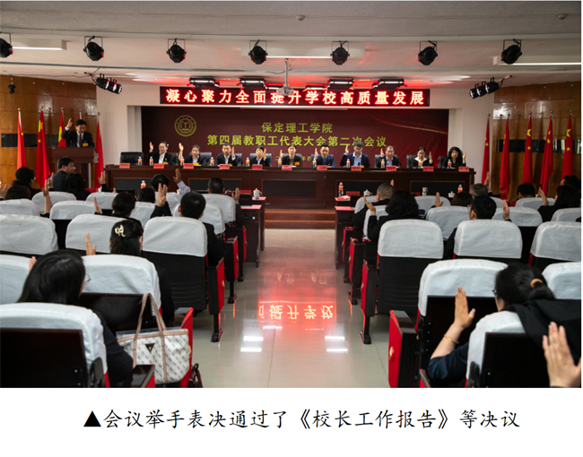 擘画蓝图启新程  赓续奋斗谱新篇--暨AC米兰中文官方网站第四届教职工代表大会第二次会议隆重召开