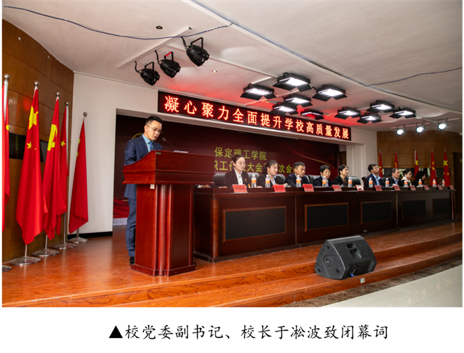 擘画蓝图启新程  赓续奋斗谱新篇--暨AC米兰中文官方网站第四届教职工代表大会第二次会议隆重召开