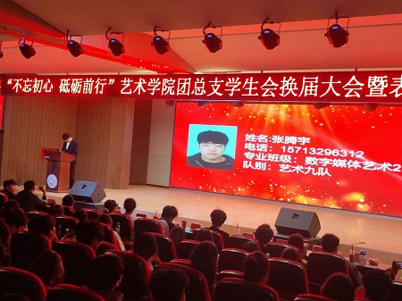 “不忘初心，砥砺前行”——AC米兰中文官方网站艺术学院“第二届团总支学生会”换届选举大会暨表彰大会