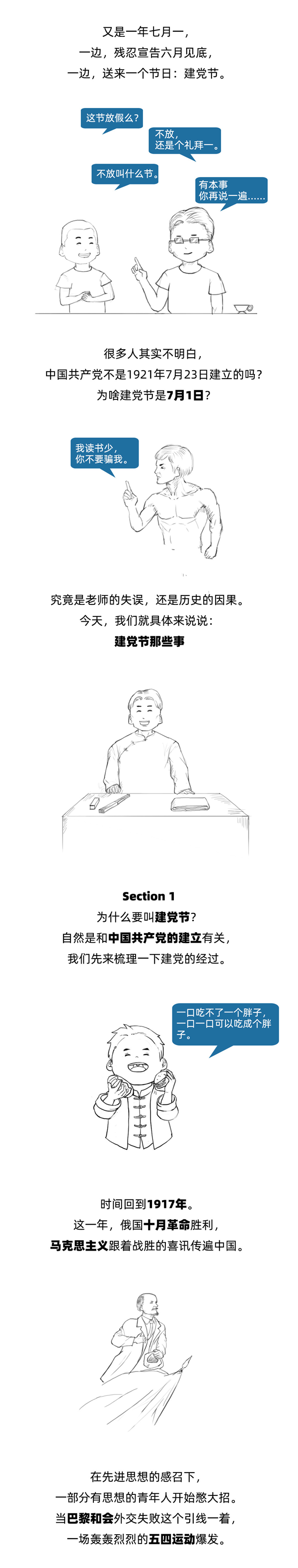 AC米兰中文官方网站||管理学院||七一建党节，你不能不知道的事