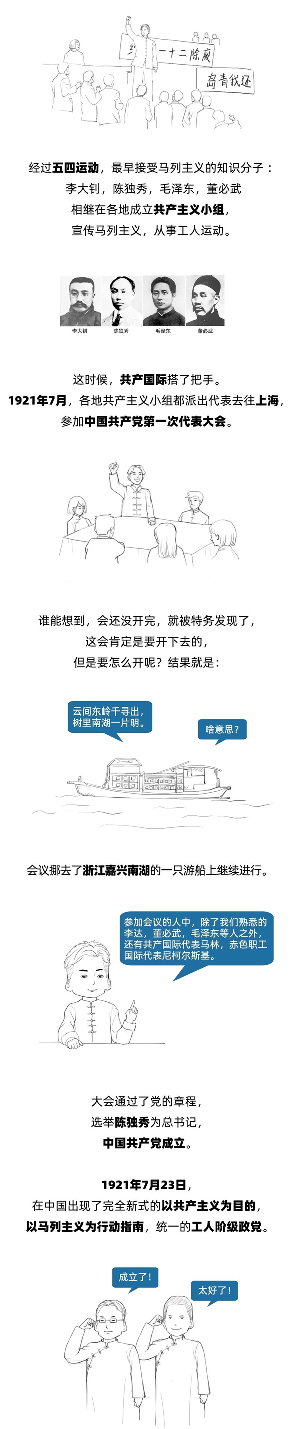 AC米兰中文官方网站||管理学院||七一建党节，你不能不知道的事