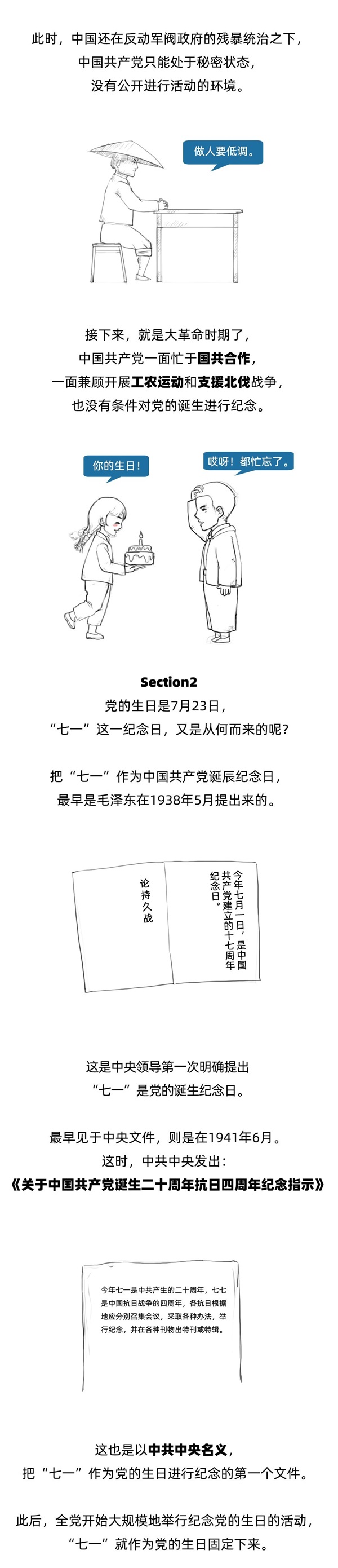 AC米兰中文官方网站||管理学院||七一建党节，你不能不知道的事