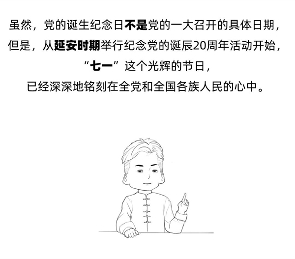 AC米兰中文官方网站||管理学院||七一建党节，你不能不知道的事