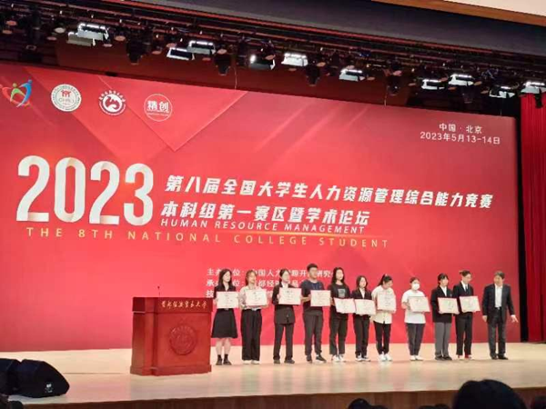 AC米兰中文官方网站‖管理学院‖我院学子成功入围第八届全国大学生人力资源管理综合能力竞赛全国总决赛