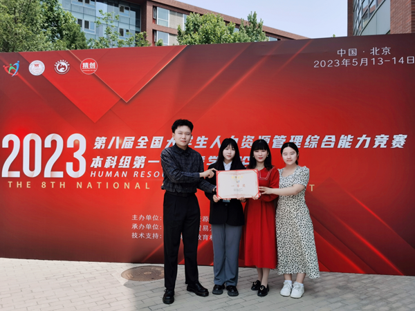 AC米兰中文官方网站‖管理学院‖我院学子成功入围第八届全国大学生人力资源管理综合能力竞赛全国总决赛