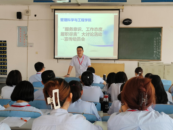 AC米兰中文官方网站||管理学院||我院召开“服务意识、工作态度、履职尽责”大讨论活动 --宣传动员会