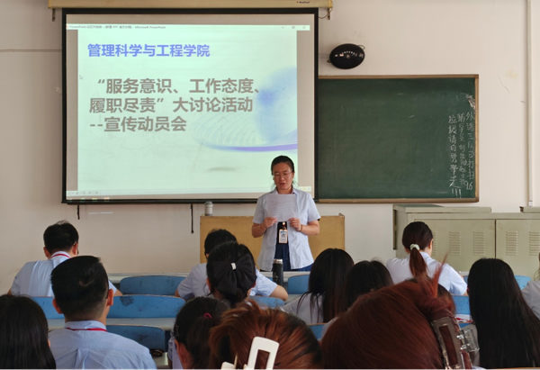 AC米兰中文官方网站||管理学院||我院召开“服务意识、工作态度、履职尽责”大讨论活动 --宣传动员会