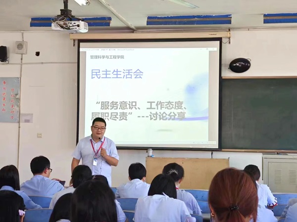 AC米兰中文官方网站||管理学院||我院召开“服务意识、工作态度、履职尽责”大讨论活动 –-分享会
