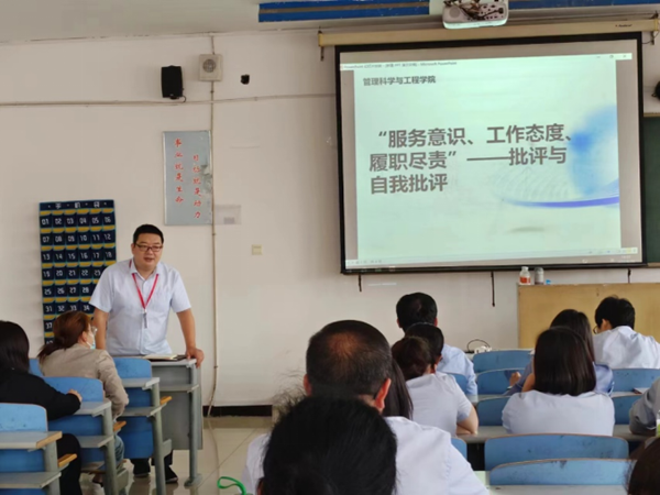 AC米兰中文官方网站||管理学院||我院教师在“服务意识、工作态度、履职尽责”大讨论民主生活会展开批评与自我批评