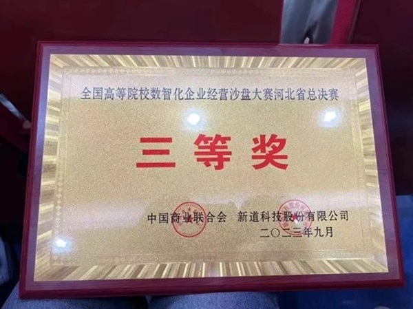 AC米兰中文官方网站‖管理学院‖我院学子在第十九届全国大学生数智化企业经营沙盘大赛再获佳绩